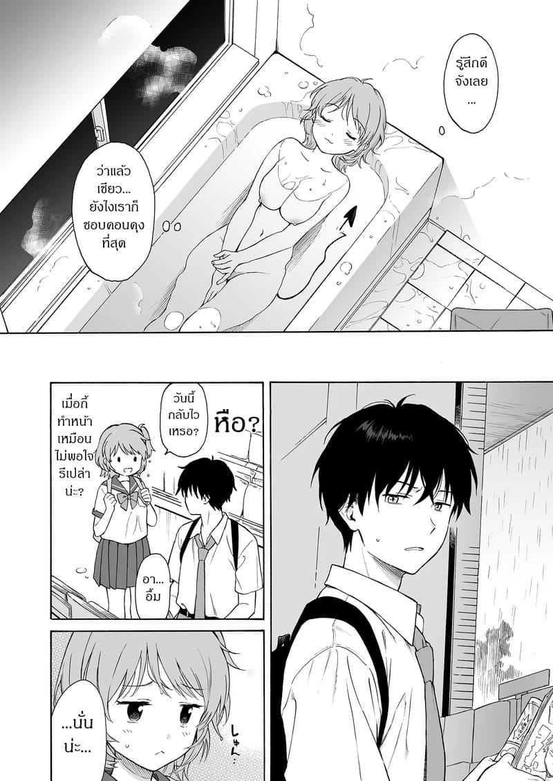 ถูกซัคคิวบัสหลงเสน่ห์เข้าแล้ว 2